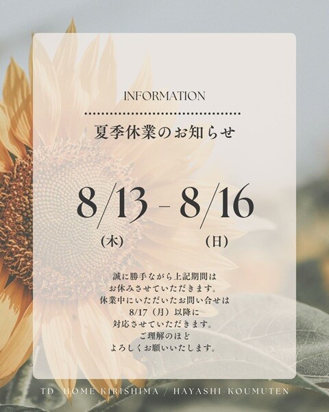夏季休暇のお知らせ・・・
