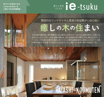 210719_1霧島市林工務店