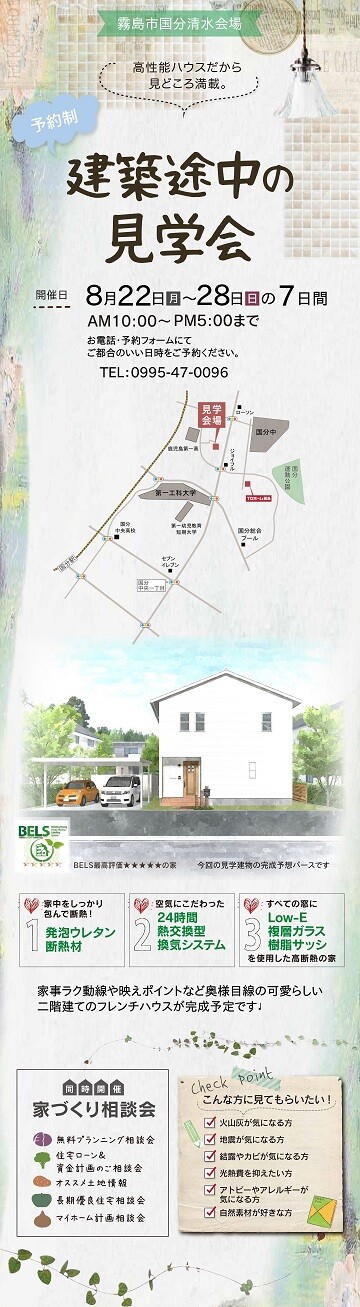 220809_1霧島市林工務店