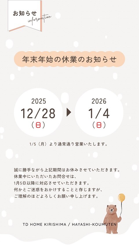 251222_1霧島市TDホーム霧島林工務店