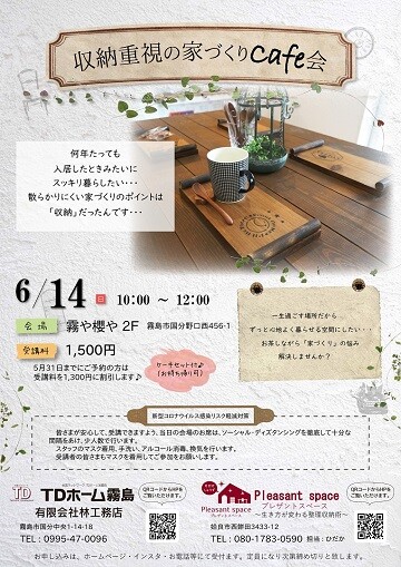 0614stadysyuno霧島市林工務店