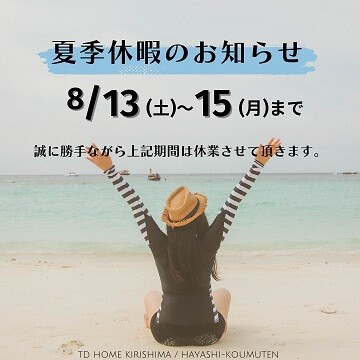 220811_1霧島市林工務店