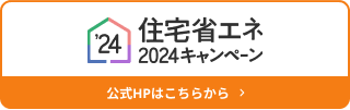 240119_住宅省エネ2024CPバナー