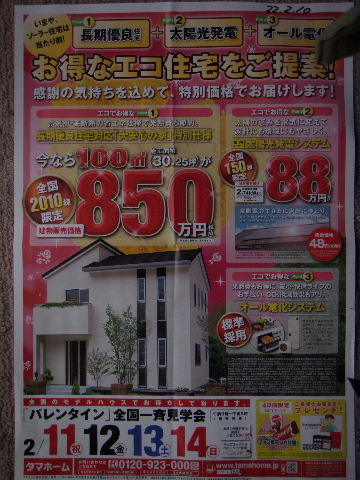 タマホームの広告 住まいと住宅のアドバイス