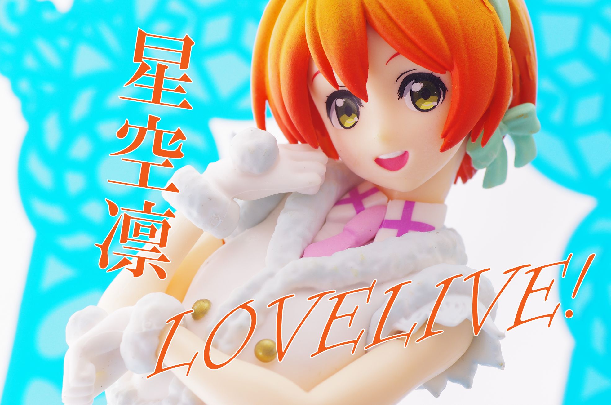 絶品】 ラブライブ スノハレ衣装 星空凛 iauoe.edu.ng