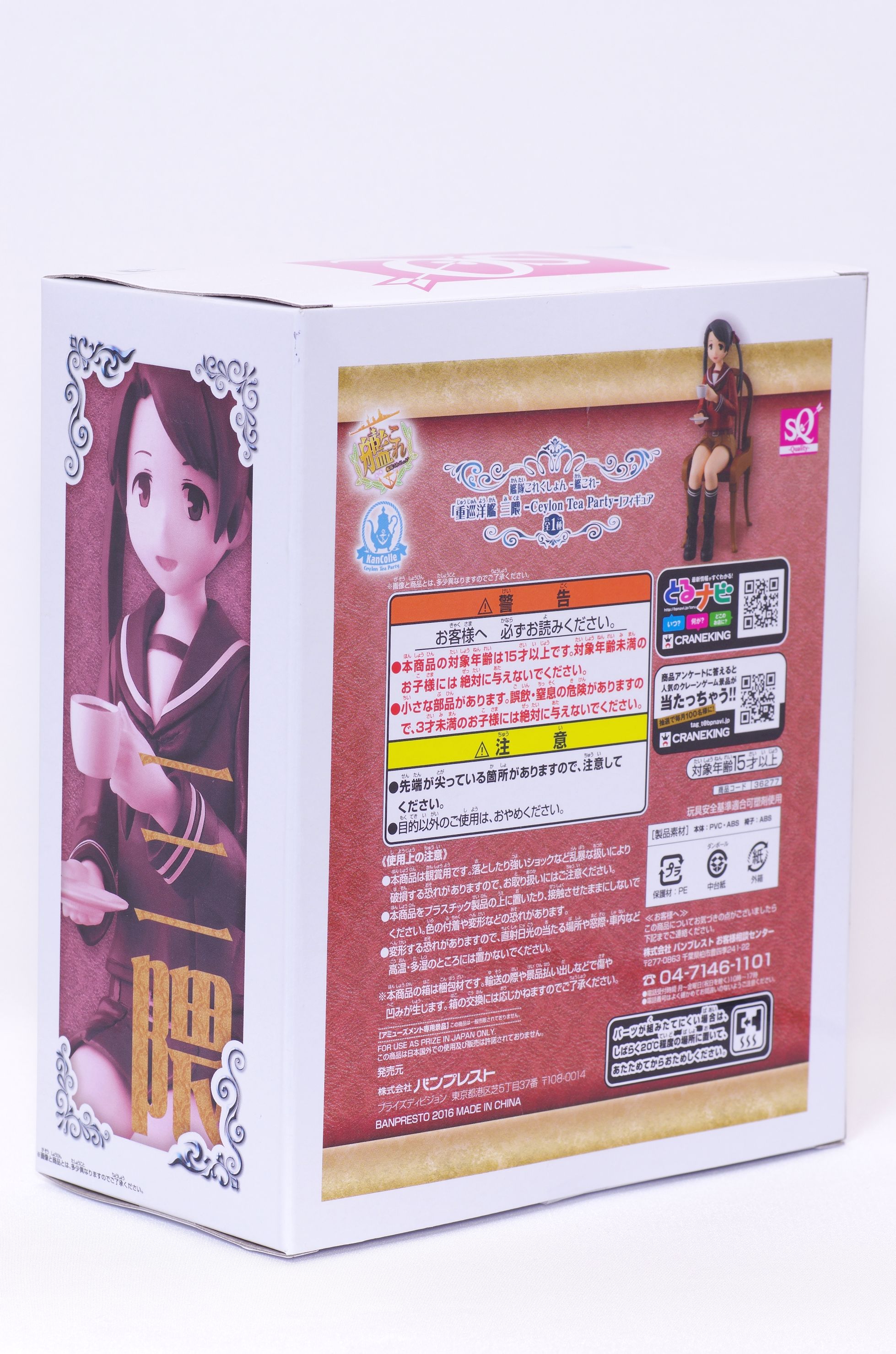 艦隊これくしょん 艦これ 重巡洋艦 三隈 Ceylon Tea Party フィギュア レビュー バンプレスト プライズ 真紅のハルヒ