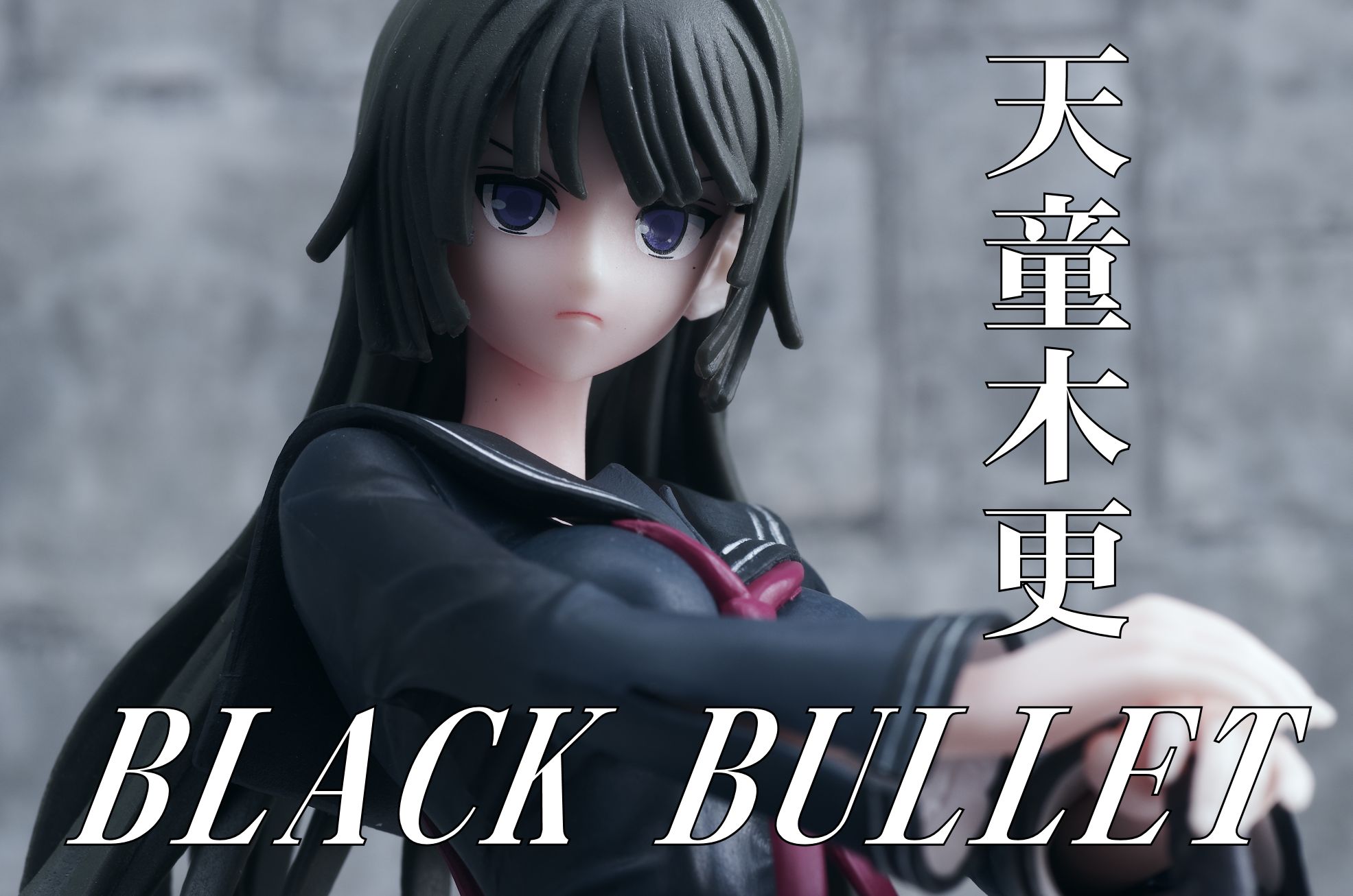 ブラック ブレット プレミアムフィギュア 天童木更 レビュー セガプライズ 真紅のハルヒ ブラック ブレット プレミアムフィギュア 天童木更 レビュー セガプライズ 真紅のハルヒ