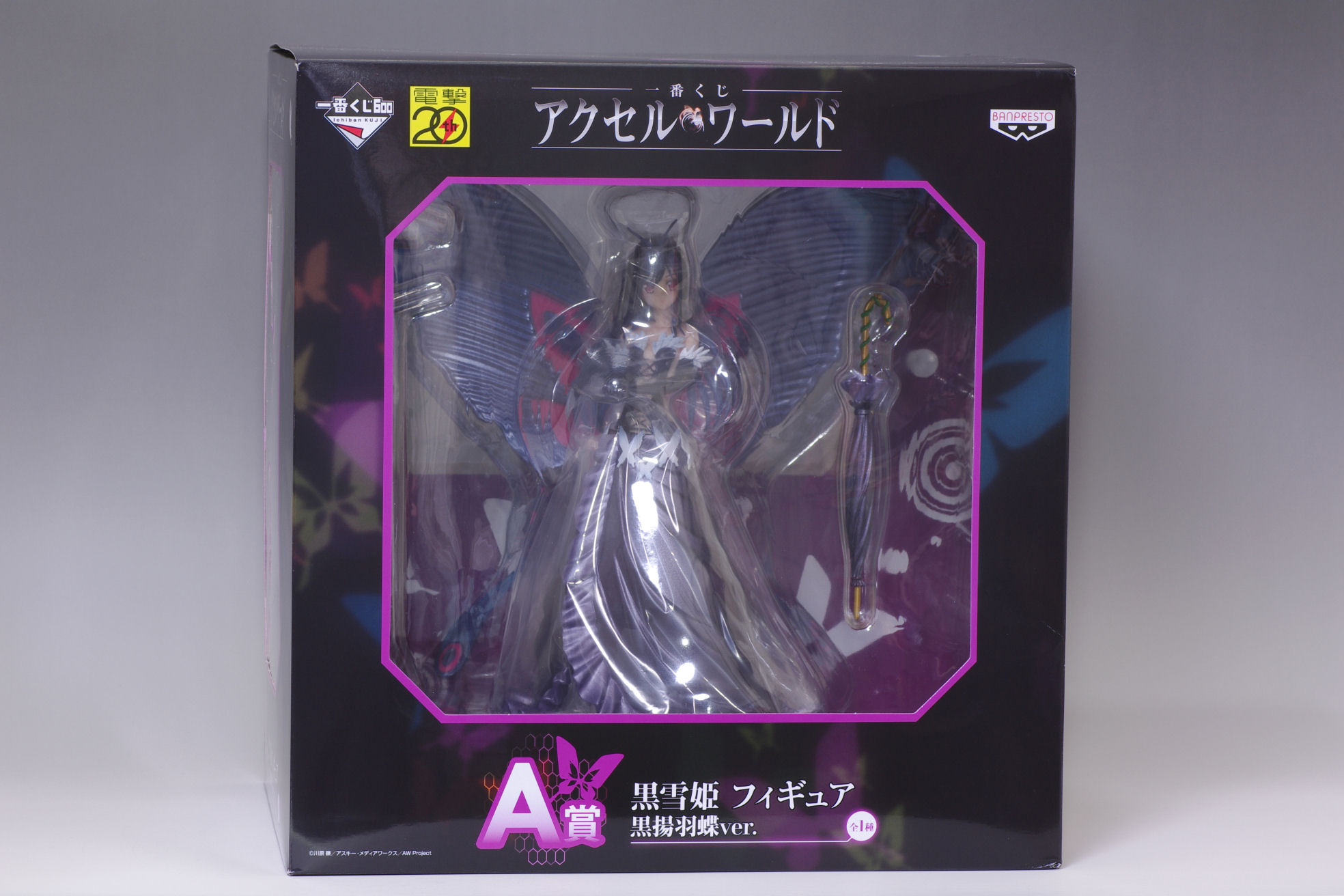 アクセル ワールド ちびきゅんキャラ フィギュア ラストワン賞 一番くじ 電撃th 黒ワンピースver 黒雪姫 激安通販専門店 一番くじ