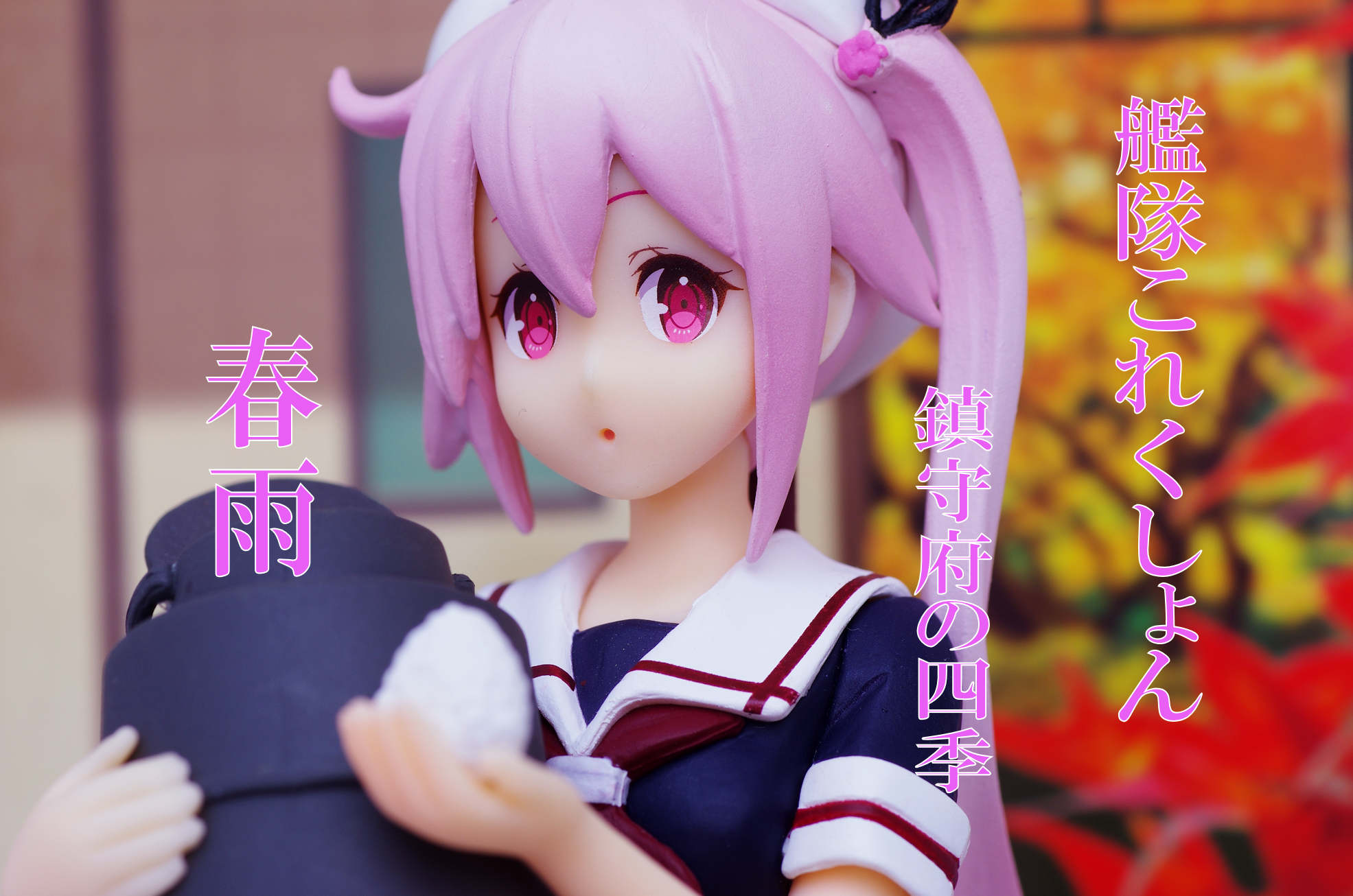 艦隊これくしょん 艦これ 駆逐艦 春雨 鎮守府の四季 フィギュア レビュー バンプレスト プライズ 真紅のハルヒ