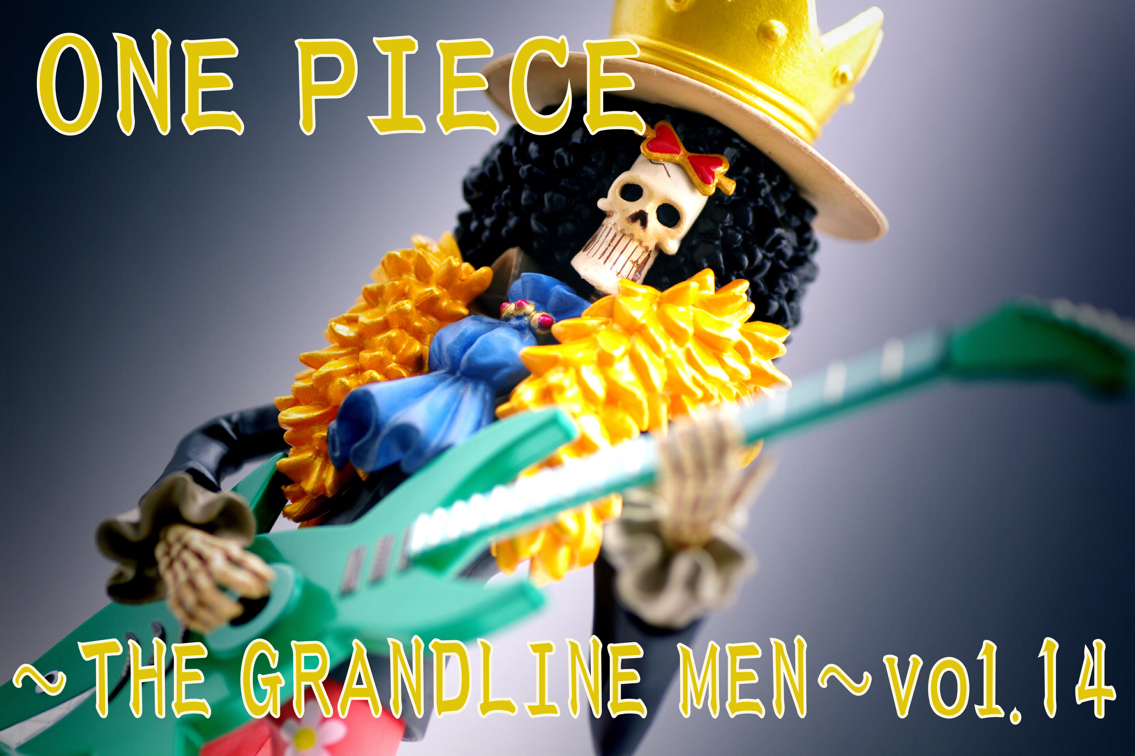 ワンピース DXF～THE GRANDLINE MEN～vol.14 ブルック レビュー ...