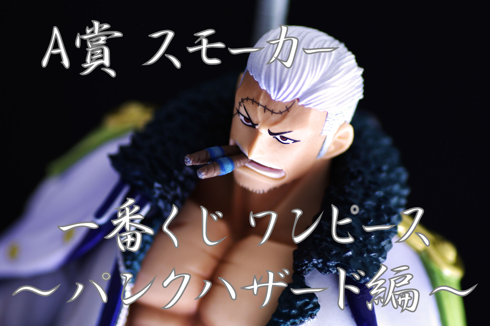 ワンピース 一番くじ パンクハザード編 トラファルガー・ロー