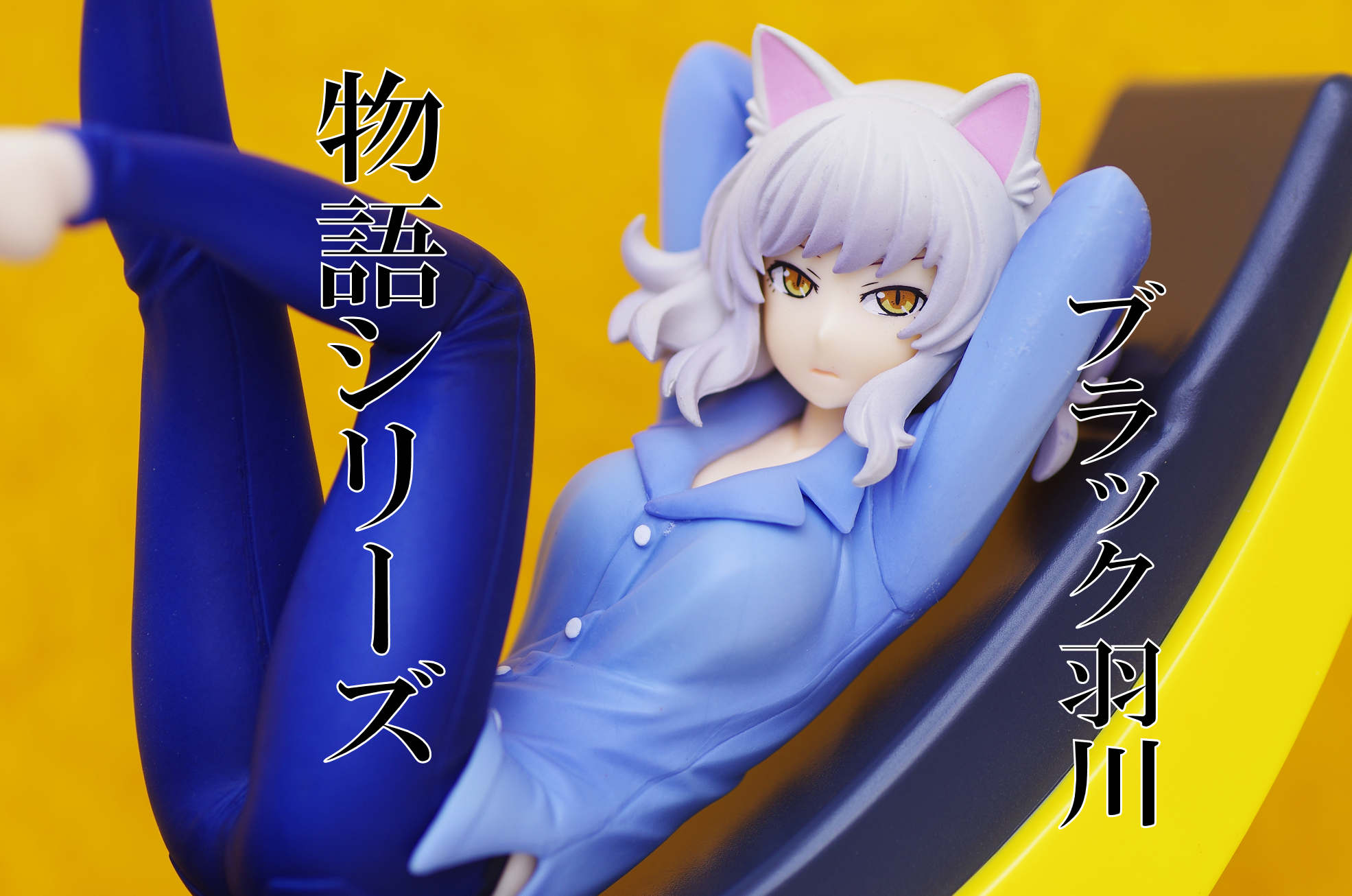 物語シリーズ ブラック羽川フィギュア レビュー タイトー プライズ 真紅のハルヒ 物語シリーズ ブラック羽川フィギュア レビュー タイトー プライズ 真紅のハルヒ