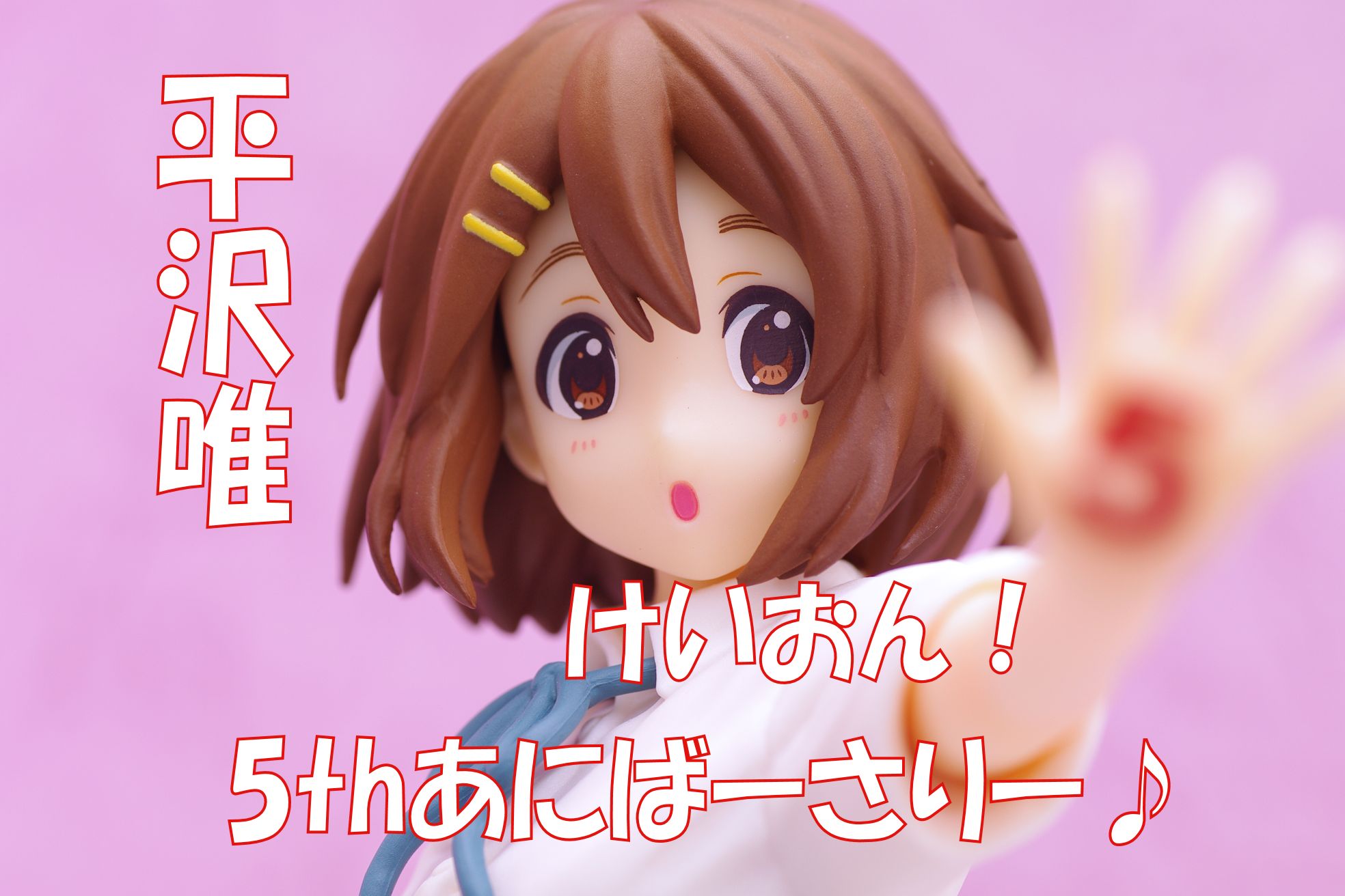 けいおん 5thあにばーさりー 平沢唯フィギュア レビュー バンプレスト プライズ 真紅のハルヒ