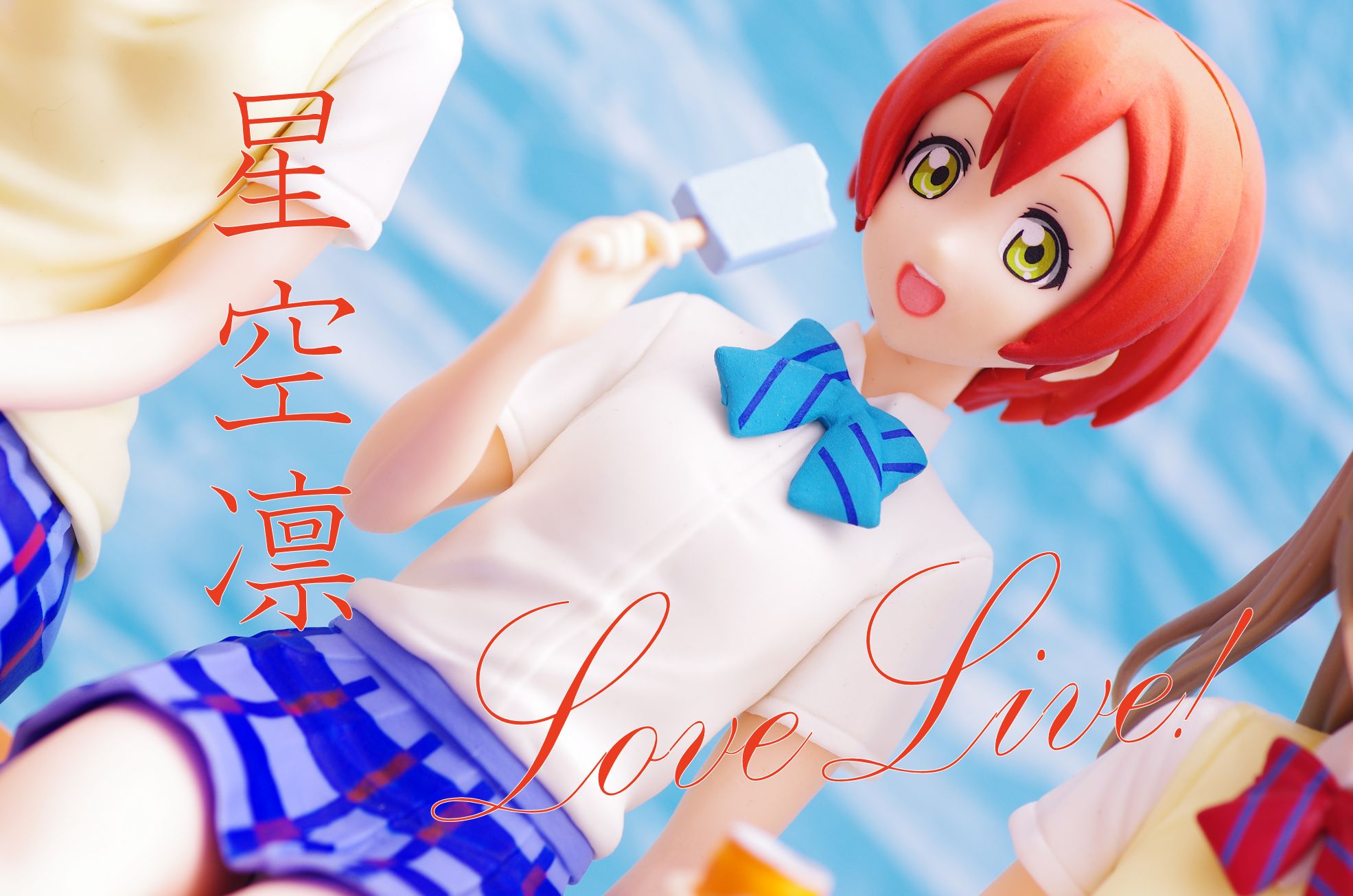 ラブライブ 星空凛 放課後のひととき フィギュア レビュー バンプレスト プライズ 真紅のハルヒ