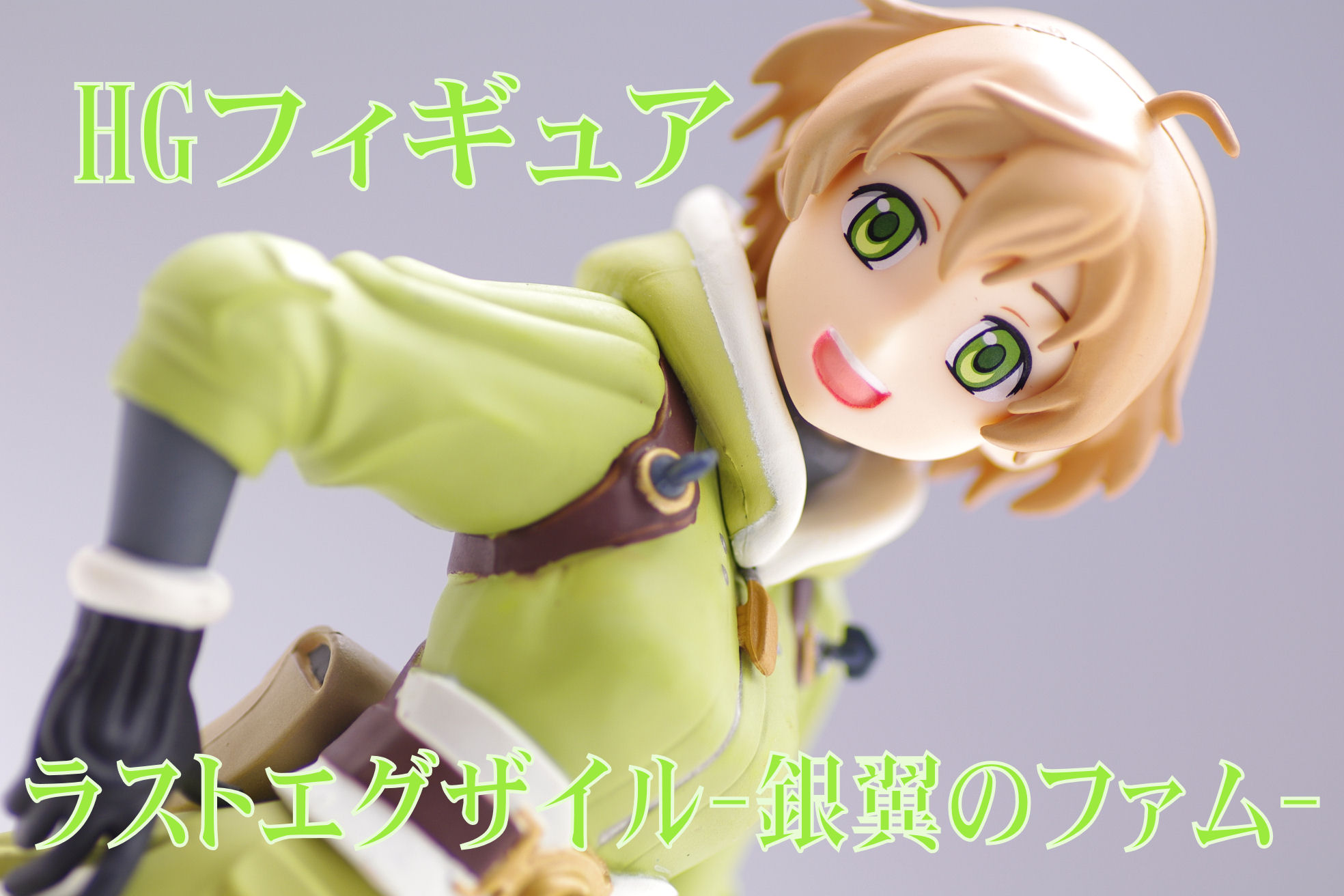 ラストエグザイル 銀翼のファム Hgフィギュア ファム レビュー セガプライズ 真紅のハルヒ ラストエグザイル 銀翼のファム Hgフィギュア ファム レビュー セガプライズ 真紅のハルヒ