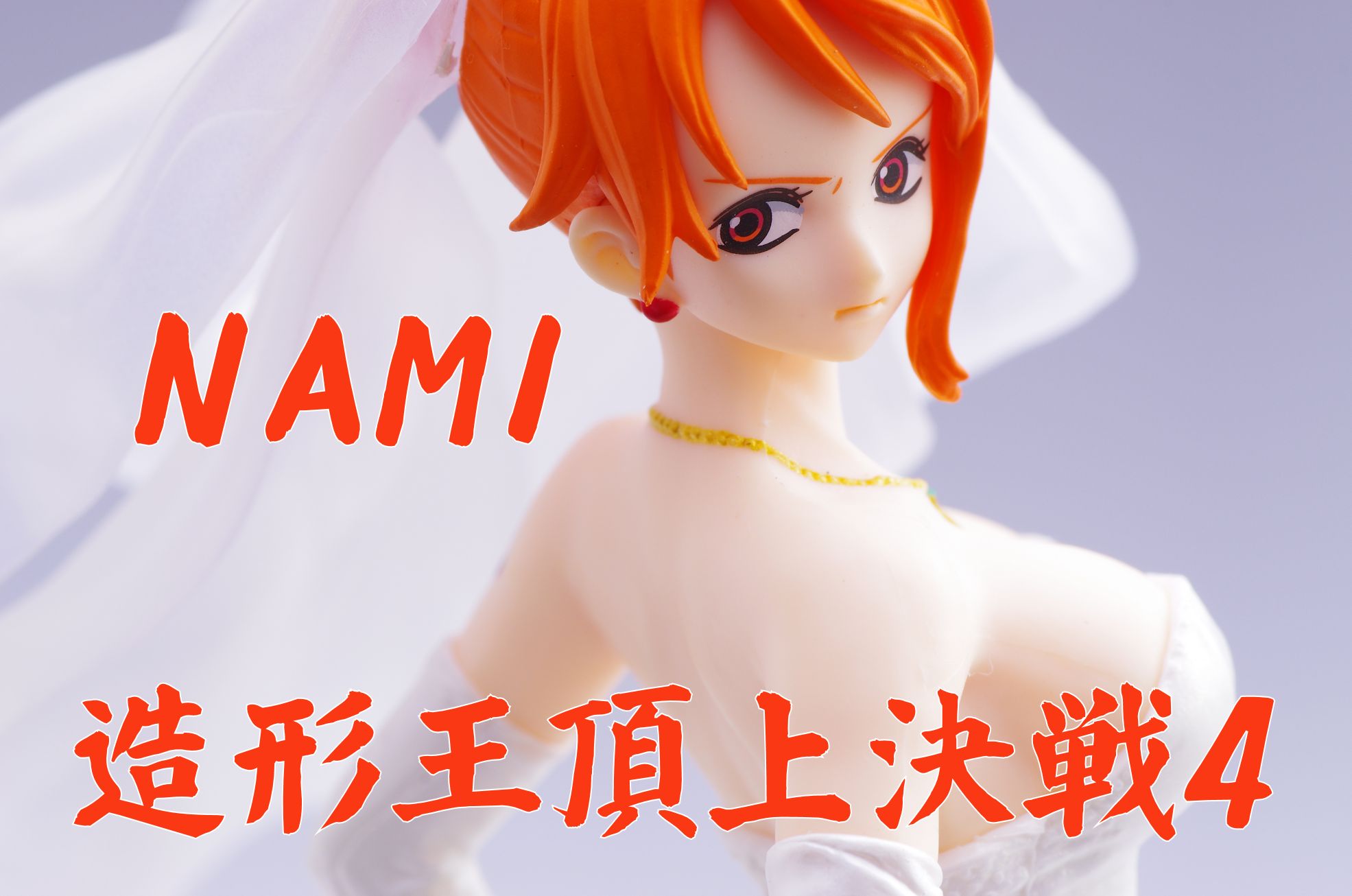 ワンピース Scultures Big 造形王頂上決戦4 Vol 2 ナミ レビュー バンプレスト プライズ 真紅のハルヒ