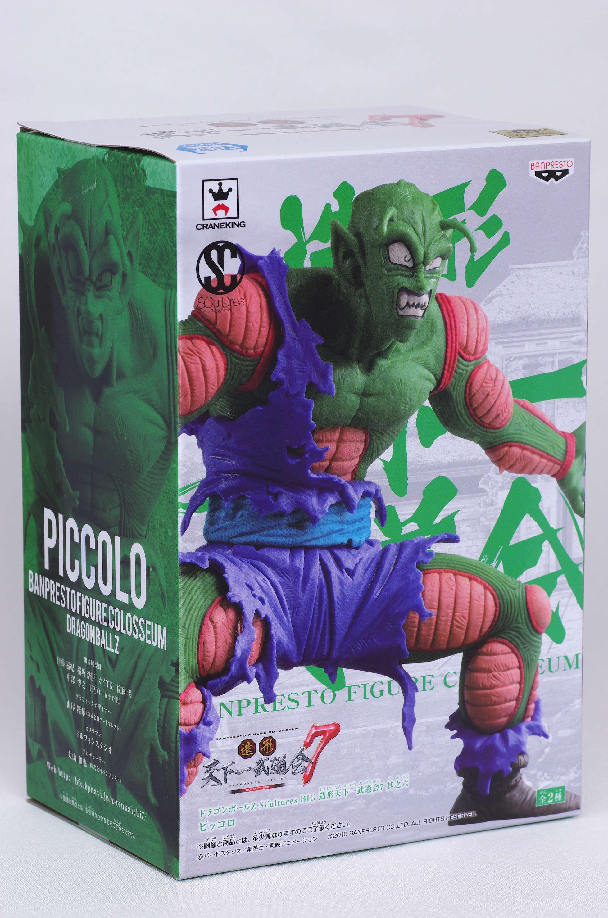 ドラゴンボールZ SCultures BIG 造形天下一武道会7 其之六 ピッコロ