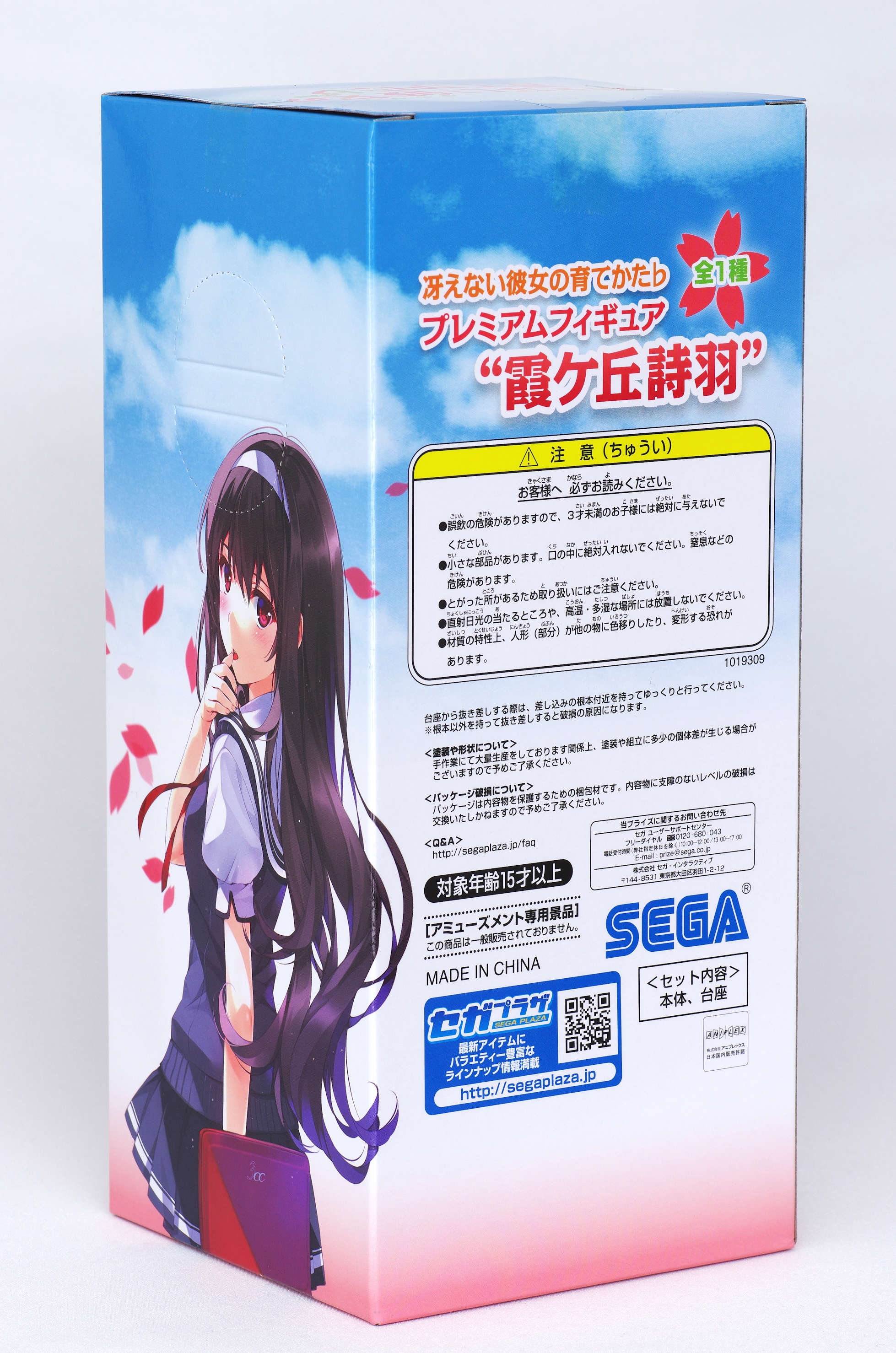 冴えない彼女の育てかた プレミアムフィギュア 霞ヶ丘詩羽 レビュー セガプライズ るうむ プライズフィギュアレビュー 冴えない彼女の育てかた プレミアムフィギュア 霞ヶ丘詩羽 レビュー セガプライズ るうむ プライズフィギュアレビュー