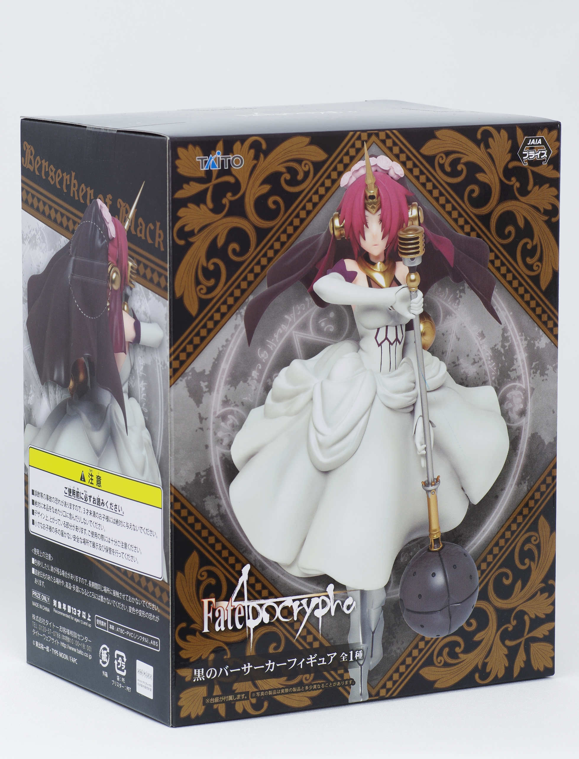 Fate Apocrypha 黒のバーサーカー フィギュア レビュー タイトー プライズ るうむ プライズフィギュアレビュー Fate Apocrypha 黒のバーサーカー フィギュア レビュー タイトー プライズ るうむ プライズフィギュアレビュー