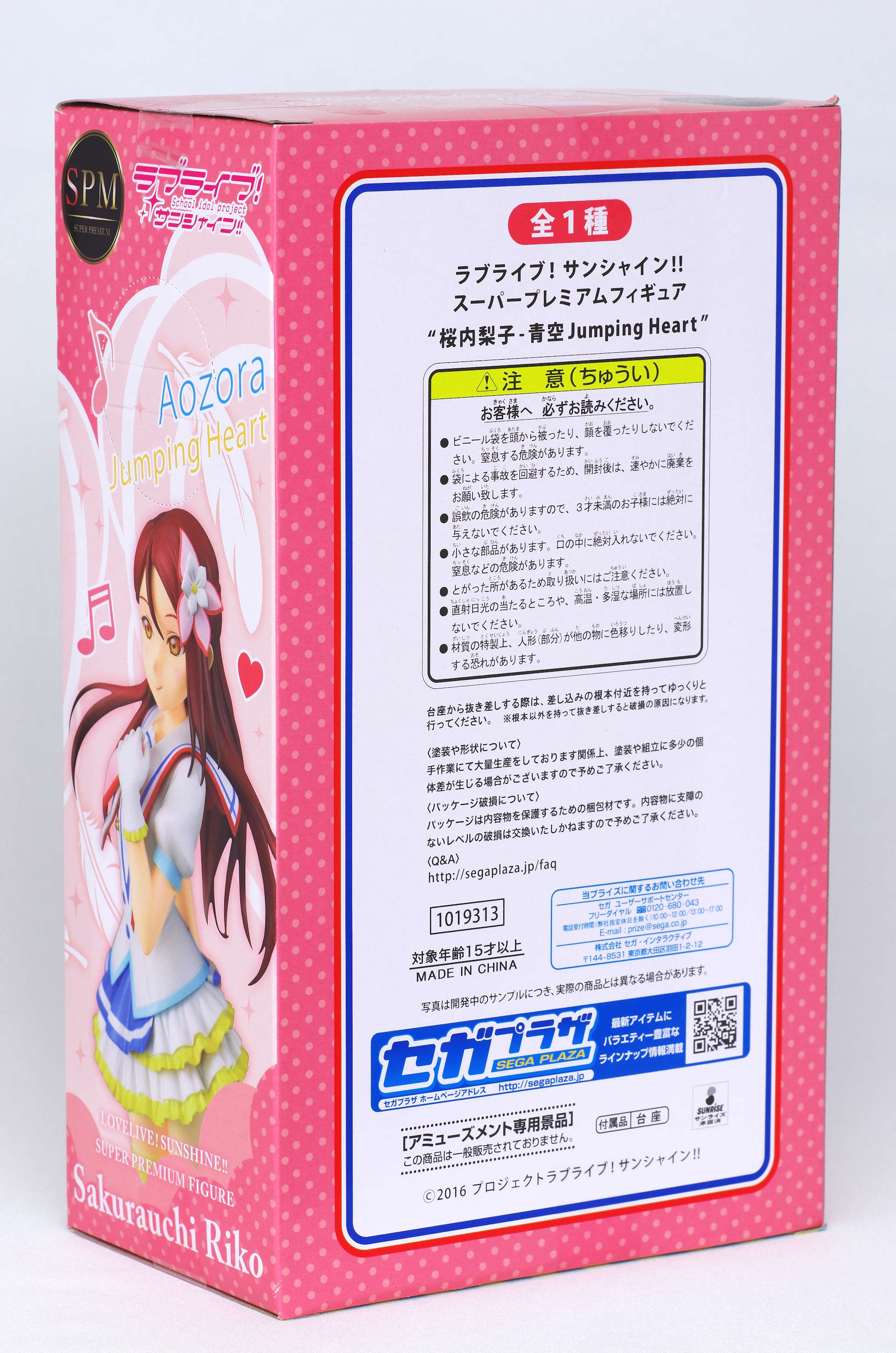 ラブライブ サンシャイン スーパープレミアムフィギュア 桜内梨子 青空jumping Heart レビュー セガプライズ るうむ プライズフィギュアレビュー ラブライブ サンシャイン スーパープレミアムフィギュア 桜内梨子 青空jumping Heart レビュー セガプライズ るうむ プライズフィギュアレビュー