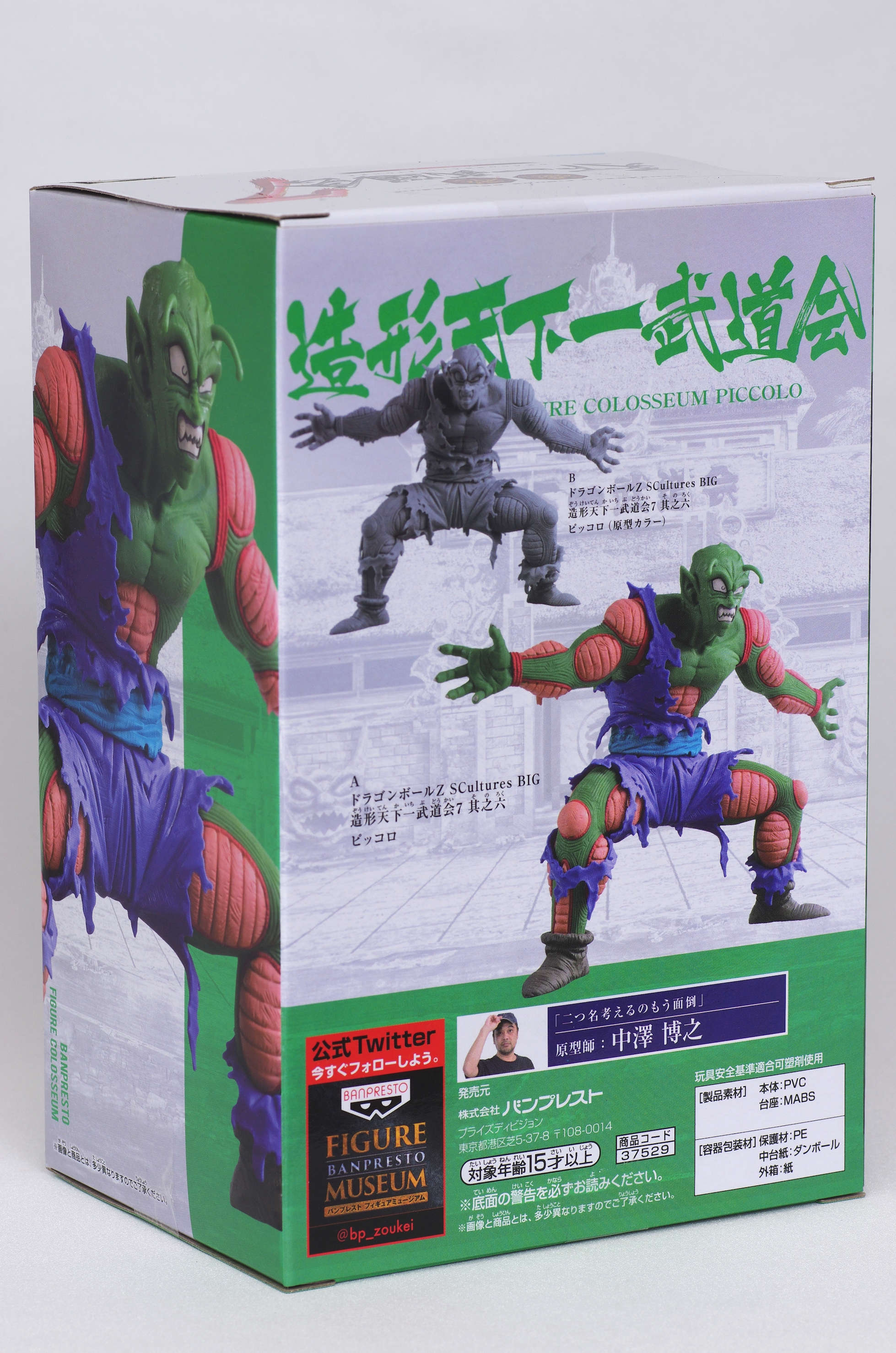 ドラゴンボールz Scultures Big 造形天下一武道会7 其之六 ピッコロ レビュー バンプレスト プライズ るうむ プライズフィギュアレビュー