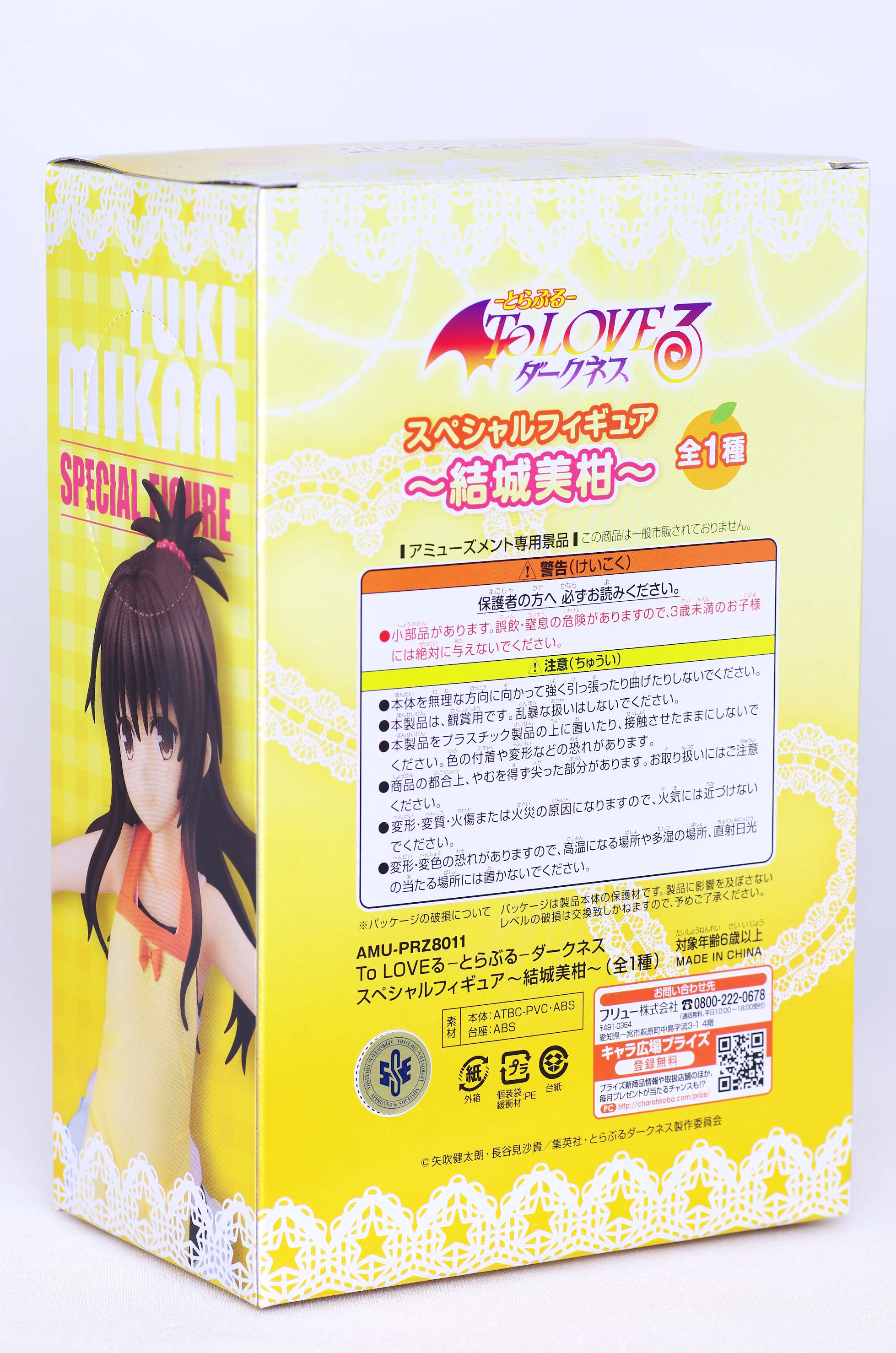 To Loveる とらぶる ダークネス スペシャルフィギュア 結城美柑 レビュー フリュー プライズ るうむ プライズフィギュアレビュー