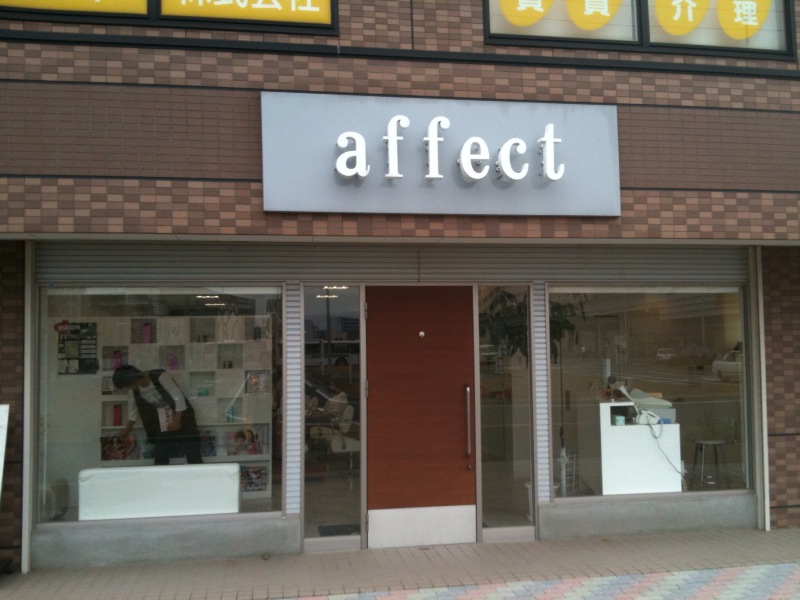 九大学研都市 美容室 Affect Travel Cafe Oasis 九大学研都市 美容室 Affect Travel Cafe Oasis