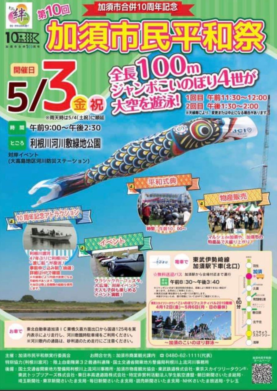 加須青年会議所 ジャンボこいのぼり事業見てきました 一般社団法人朝霞青年会議所 第47代理事長 吉山隼人のblog 加須青年会議所 ジャンボこいのぼり事業見てきました 一般社団法人朝霞青年会議所 第47代理事長 吉山隼人のblog
