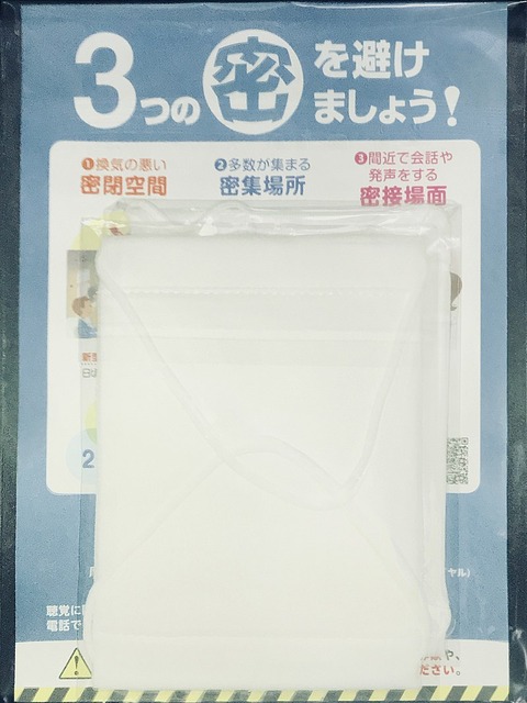 800px-Abe-No-Mask