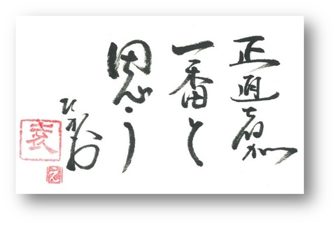 正直者