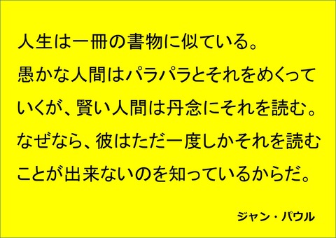 良い言葉2