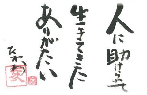 人に助けられて