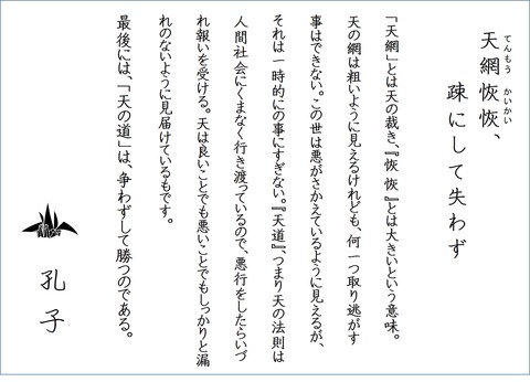 天網恢恢