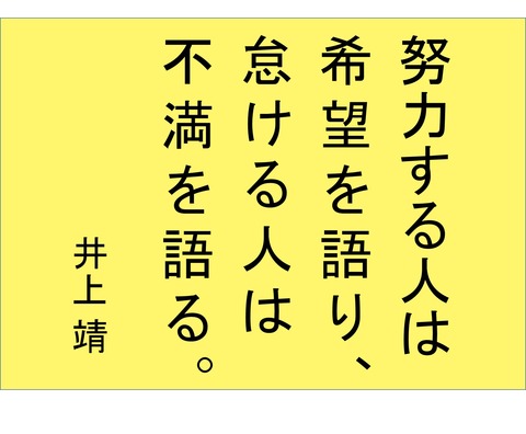 努力する者は・・・・