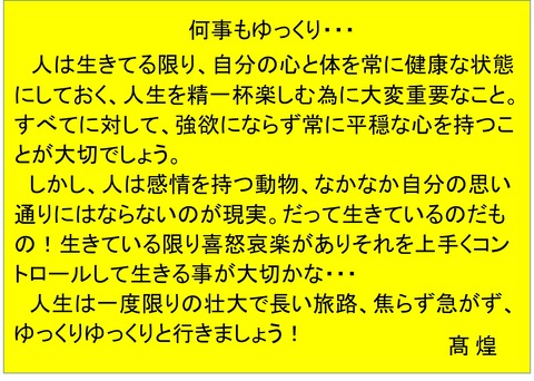 何事もゆっくり 20.9.14