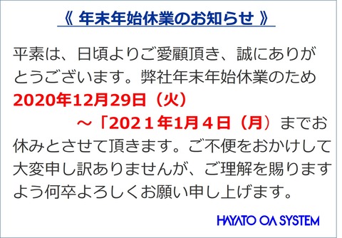 年末年始 案内文書