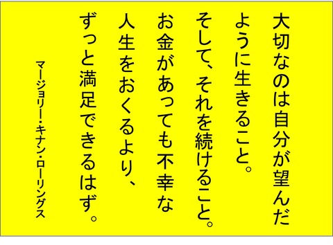 マージョリー・キナン・ローリングス