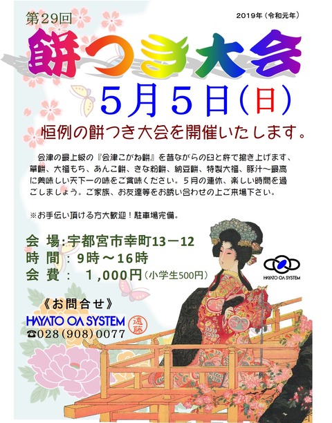 第29回餅つき大会 2019.4.12