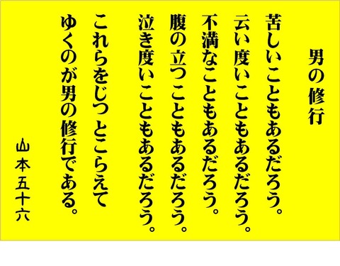 男の修行