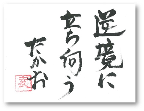 逆行