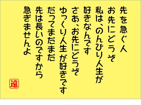 急ぎませんよ