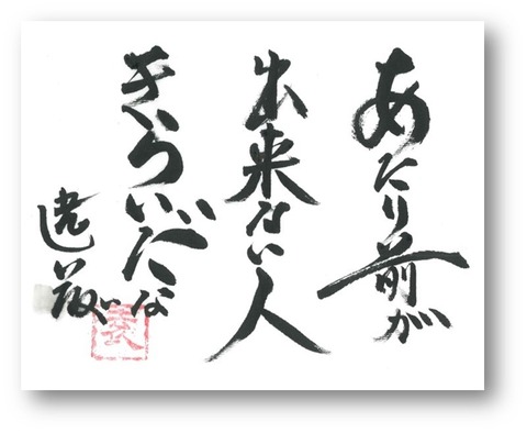当たり前