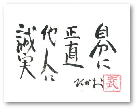 正直