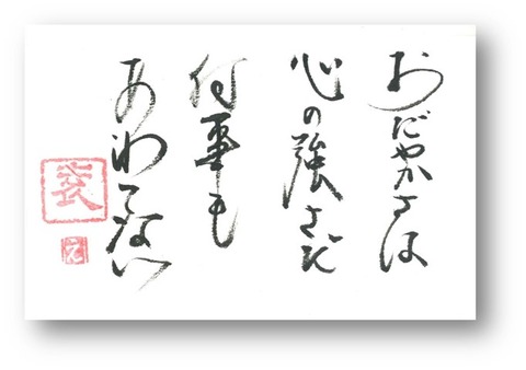 おだやか