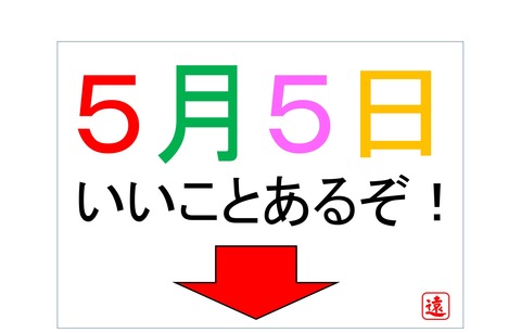 良いことあるぞ