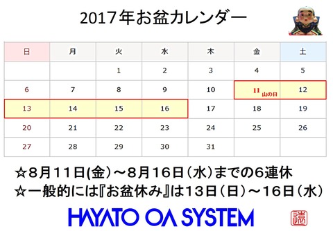 HOS 盆休み