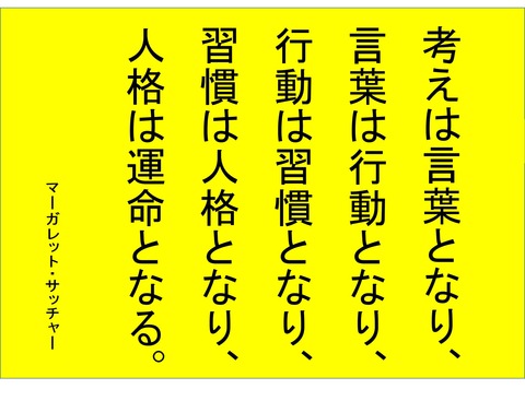 考えは・・・