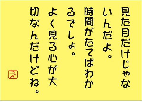 見た目