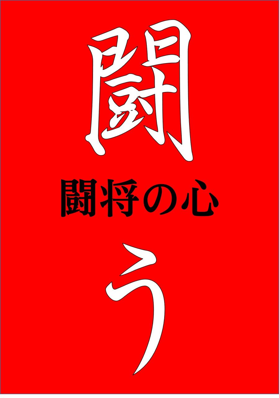 田中角栄の名言 えんどう豆日記