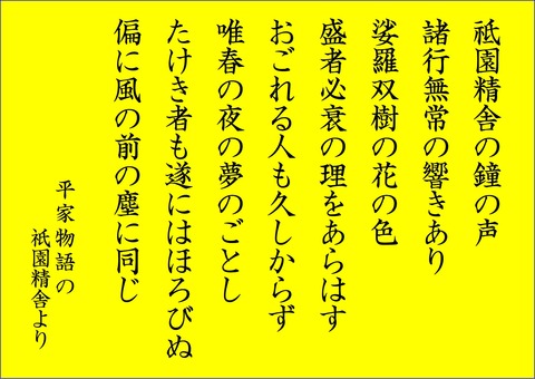 平家物語 祇園精舎より